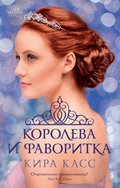 Selection Stories 2 (the novellas THE QUEEN and THE FAVORITE)