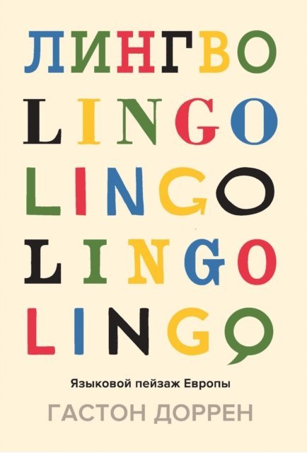 Gaston Dorren - Lingo, E-bok