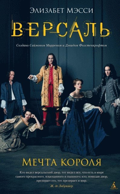 Elizabeth Massie - VERSAILLES Le rêve d'un roi, E-bok