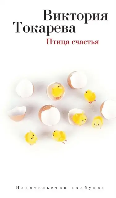 Viktoriya Tokareva - Ptica schast'ya, E-bok. Tillgänglighet: Lägg i varukorg