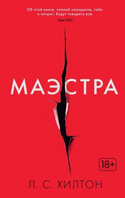 L. S. Hilton - MAESTRA, E-bok