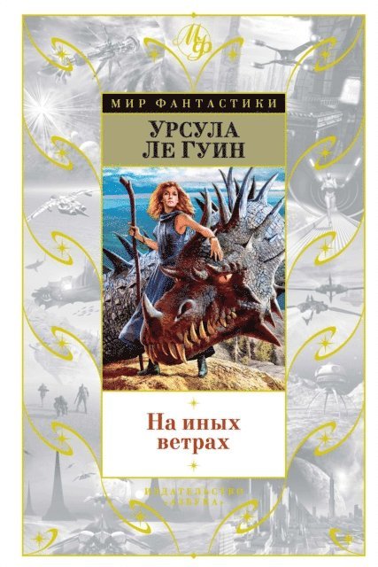 Ursula Le Guin - Tehanu; Tales from earthsea; The other wind, E-bok