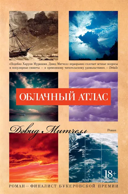 David Mitchell - CLOUD ATLAS, E-bok. Tillgänglighet: Lägg i varukorg