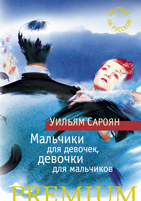 William Saroyan - Boys and Girls Together, E-bok