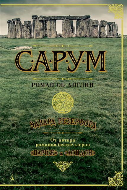 Edward Rutherfurd - Sarum, E-bok. Tillgänglighet: Lägg i varukorg