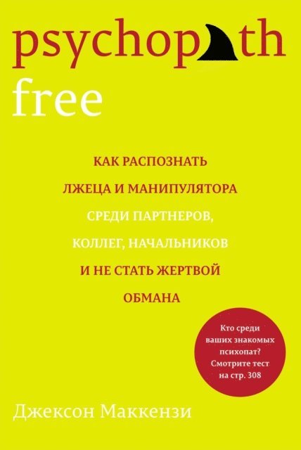 Jackson MacKenzie - PSYCHOPATH FREE, E-bok