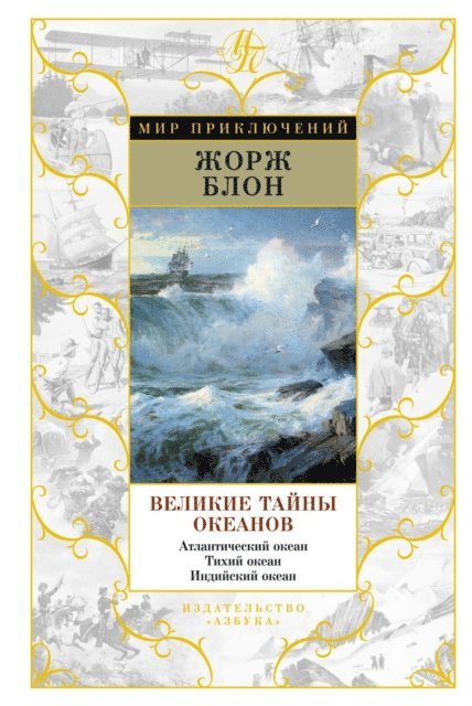 Georges Blond - L'Atlantique, Le Pacifique, L'Ocean Indien, E-bok. Tillgänglighet: Lägg i varukorg