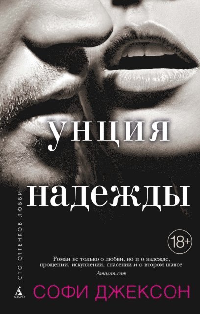 Sophie Jackson - An Ounce of Hope, E-bok