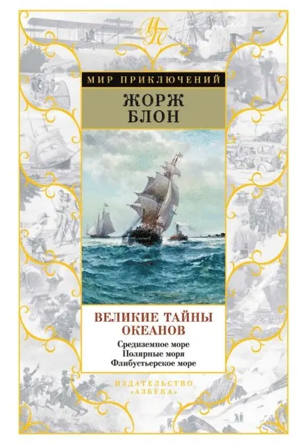 Georges Blond - La Mediterranee, Les Mers froides, Histoire de la flibuste, E-bok. Tillgänglighet: Lägg i varukorg
