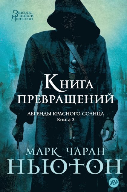 Mark Charan Newton - The Book of Transformations, E-bok. Tillgänglighet: Lägg i varukorg