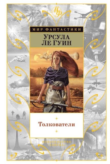 Ursula Le Guin - Volume 5: Four Ways To Forgiveness; Old Music and the Slave Woman; The Telling; Solitude; The Matter of Seggri; Unchosen Love; Mountain Ways; The Birthday of the World, E-bok