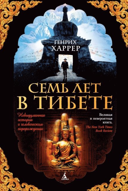 Heinrich Harrer - Sieben Jahre in Tibet, E-bok