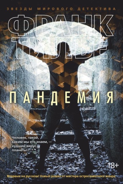 Franck Thilliez - Pandemia, E-bok