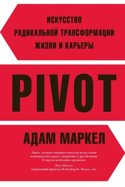 ADAM MARKEL - PIVOT:, E-bok