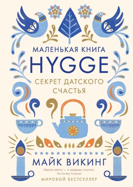 Meik Wiking - The Little Book of Hygge, E-bok