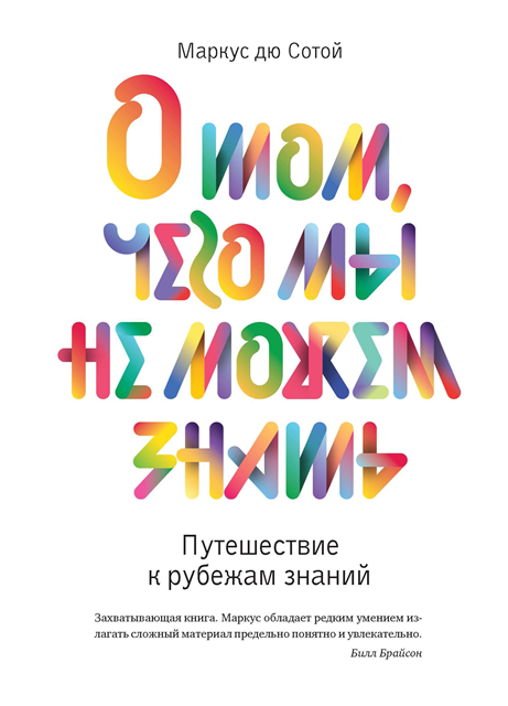 Marcus du Sautoy - What we cannot know, E-bok