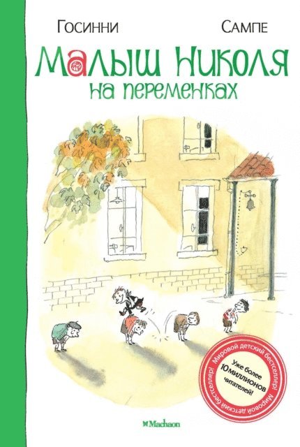 Rene Goscinny - Les Récrés du petit Nicolas, E-bok