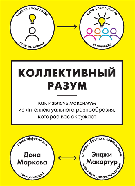 Ph.D. Dawna Markova, Angie McArthur - COLLABORATIVE INTELLIGENCE, E-bok