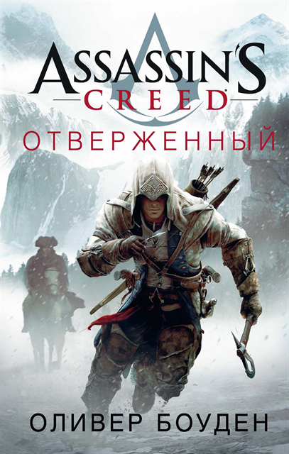 Oliver Bowden - Assassin's Creed. Forsaken, E-bok