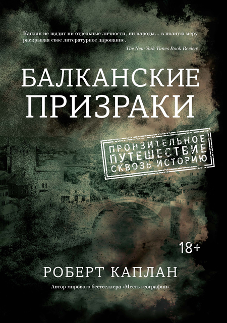 Robert Kaplan - Balkan Ghosts: A Journey Through History, E-bok
