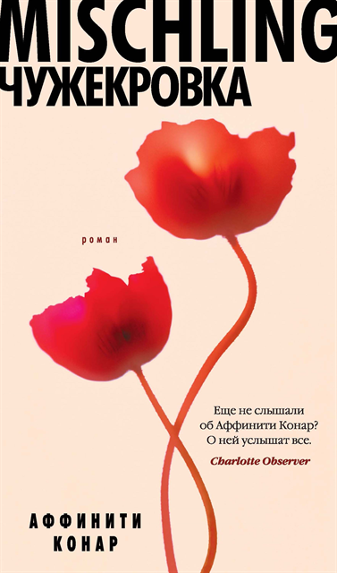 Affinity Konar - MISCHLING, E-bok