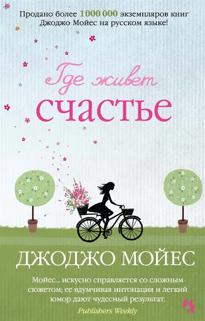 Jojo Moyes - The Peacock Emporium, E-bok. Tillgänglighet: Lägg i varukorg