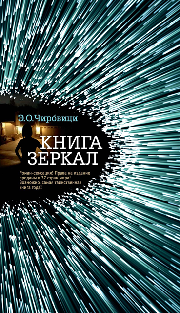 E. O. Chirovici - THE BOOK OF MIRRORS, E-bok