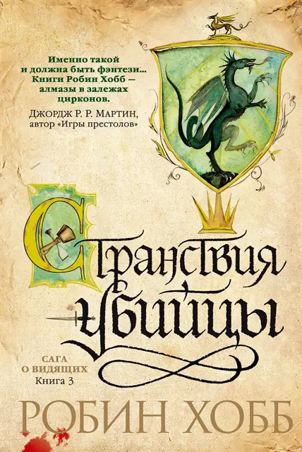 Robin Hobb - Assassin's Quest, E-bok. Tillgänglighet: Lägg i varukorg