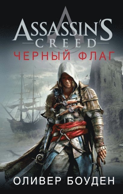 Oliver Bowden - Assassin's Creed. Black Flag, E-bok