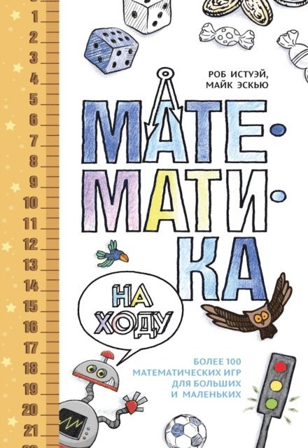 Mike Askew, Rob Eastaway - MATHS ON THE GO 101 Fun Ways to Play with Maths, E-bok