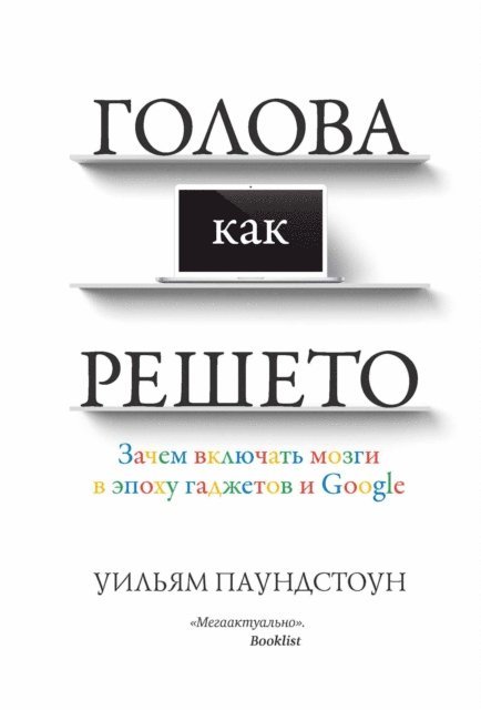 William Poundstone - HEAD IN THE CLOUD Why knowing things still matters when facts are so easy to look up, E-bok