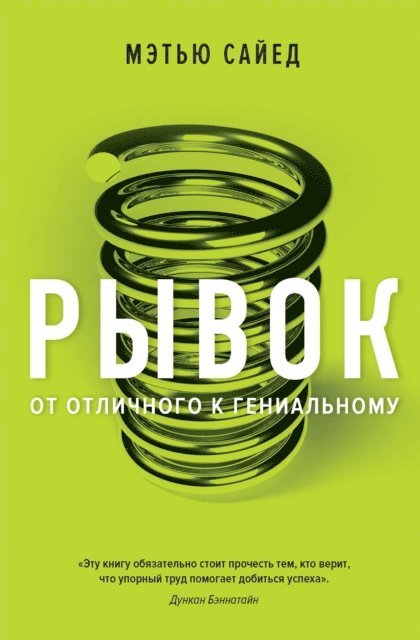 Matthew Syed - BOUNCE, E-bok