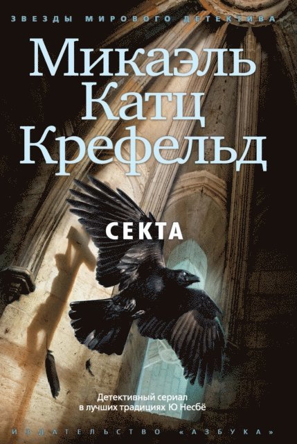 Michael Katz Krefeld - SEKTEN, E-bok