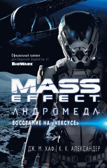 K. C. Alexander, Jason M. Hough - MASS EFFECT. ANDROMEDA: NEXUS UPRISING, E-bok