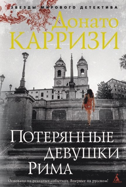 Donato Carrisi - IL TRIBUNALE DELLE ANIME, E-bok. Tillgänglighet: Lägg i varukorg