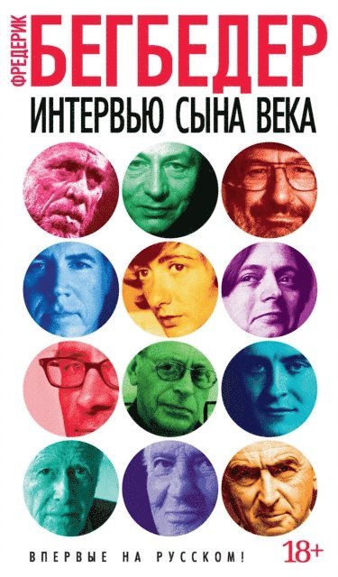 Frederic Beigbeder - Conversations D'Un Enfant Du Siecle, E-bok