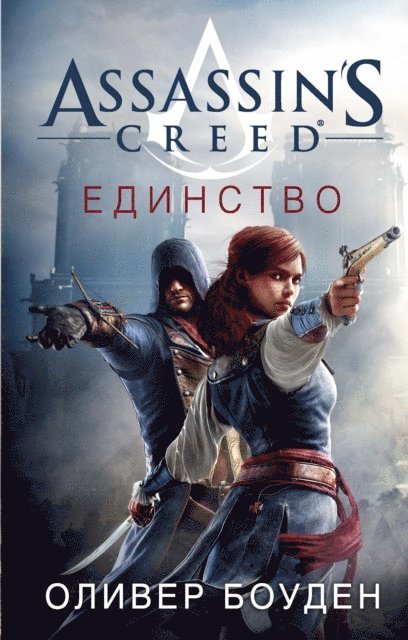 Oliver Bowden - Assassin's Creed: Unity, E-bok