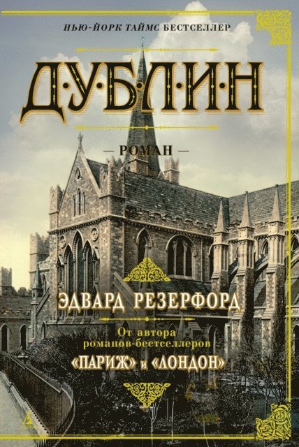 Edward Rutherfurd - The Rebels of Ireland: The Dublin Saga, E-bok. Tillgänglighet: Lägg i varukorg