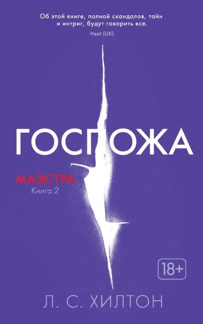 L. S. Hilton - Maestra-2, Domina, E-bok
