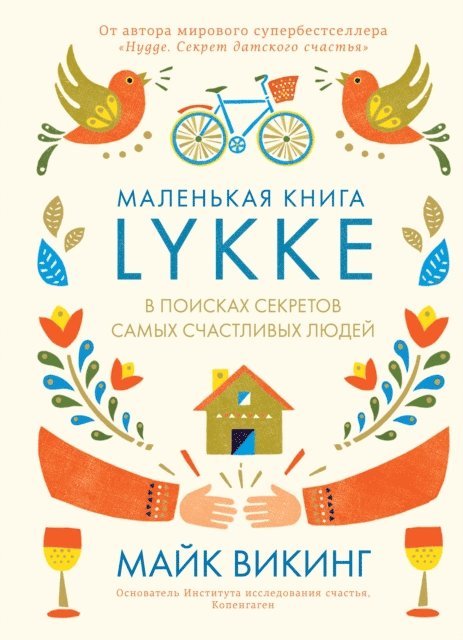 Meik Wiking - The Little Book of Lykke, E-bok