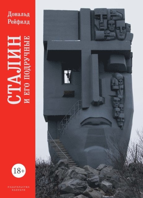 Donald Rayfield - Stalin and His Hangmen, E-bok