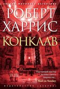Conclave