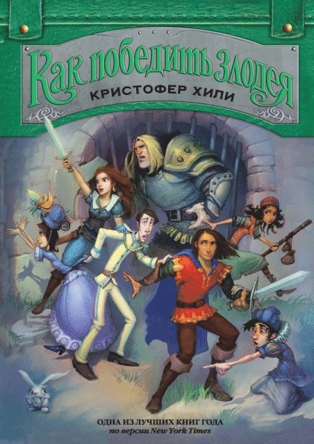 Christopher Healy - The Hero's Guide to Storming The Castle, E-bok