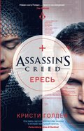 Assassin''s Creed. Heresy
