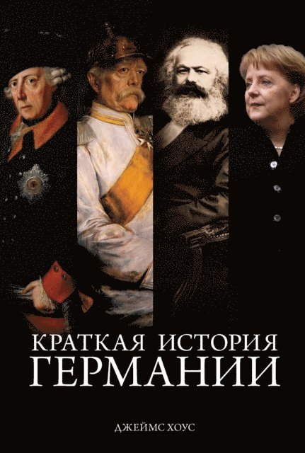 James Hawes - THE SHORTEST HISTORY OF GERMANY, E-bok