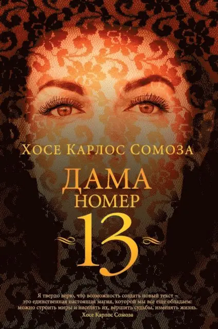 Jose Carlos Somoza - LA DAMA NÚMERO TRECE, E-bok. Tillgänglighet: Lägg i varukorg