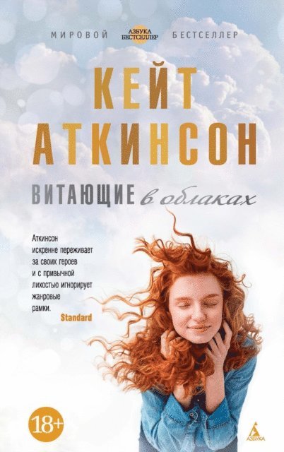 Kate Atkinson - Emotionally Weird, E-bok. Tillgänglighet: Lägg i varukorg