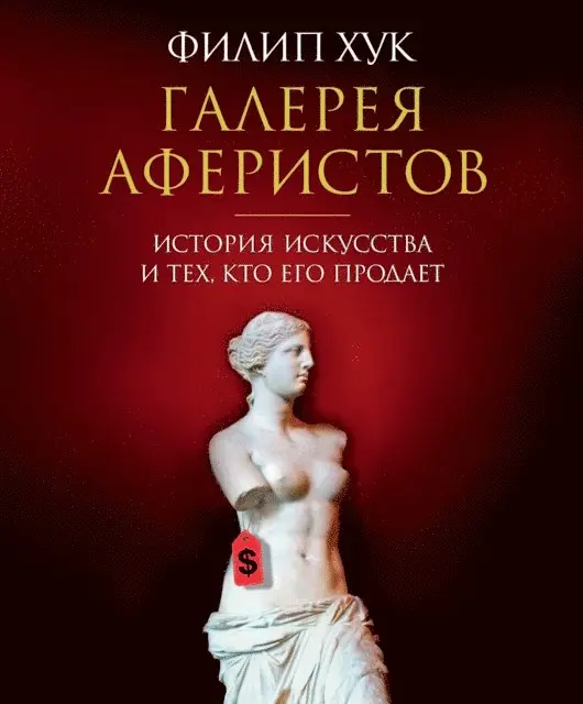 Philip Hook - Rogue's Gallery: A History of Art And Its Dealers, E-bok. Tillgänglighet: Lägg i varukorg