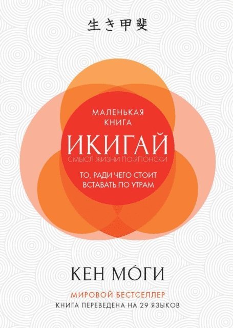 KEN MOGI - The Little Book of IKIGAI The Essential Japanese Way to Finding Your Purpose in Life, E-bok