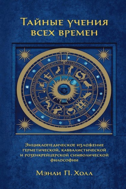 Manly P. Hall - The secret teachings of all ages : an encyclopedic outline of Masonic, Hermetic, Qabbalistic and Rosicrucian symbolical philosophy : being an interpretation of the secret teachings concealed within the rituals, allegories and mysteries of all ages., E-bok. Tillgänglighet: Lägg i varukorg